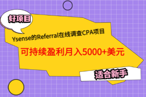 Ysense的Referral在线调查CPA项目，可持续盈利月入5000 美元，适合新手