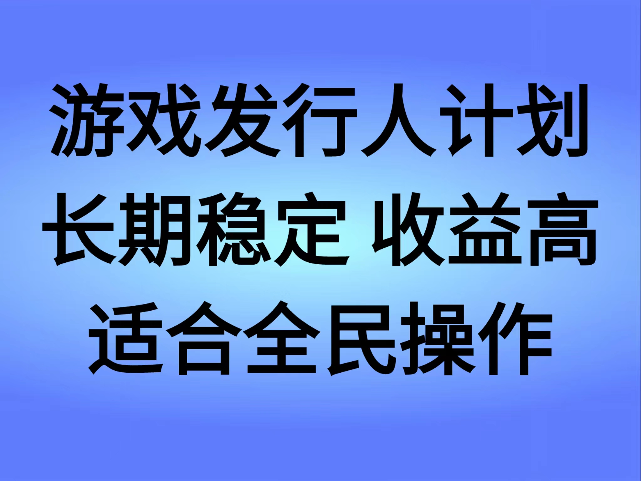 抖音'无尽的拉格郎日“手游，全新懒人玩法，一部手机就能操作，小白也能轻松上手，稳定变现