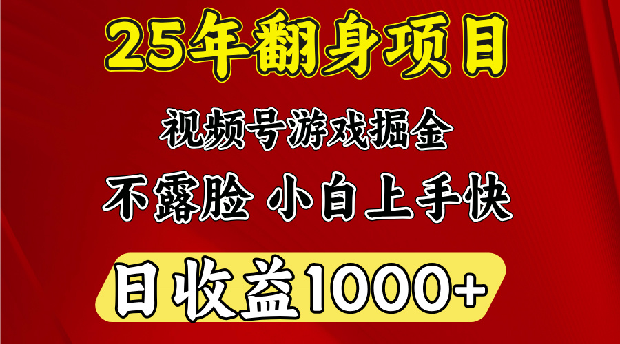 视频号掘金项目，日收益平均1000多，这个项目相对于其他还是比较好做的