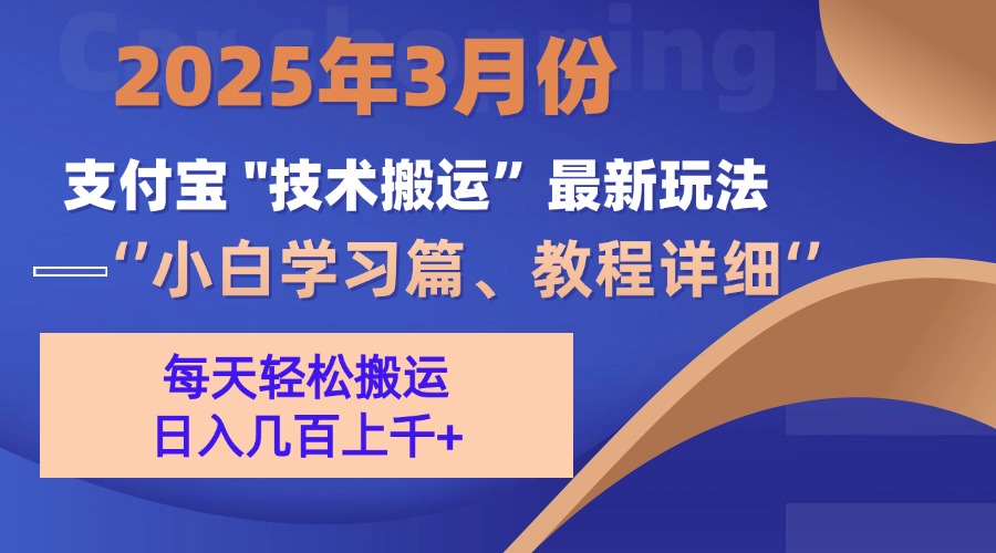 3月份支付宝搬运最新玩法！